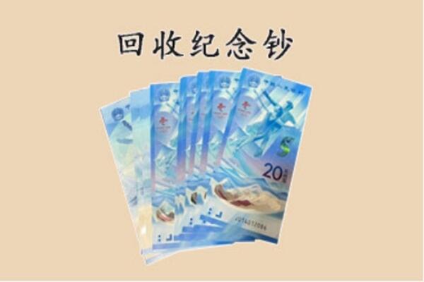 河源市连平回收纪念钞